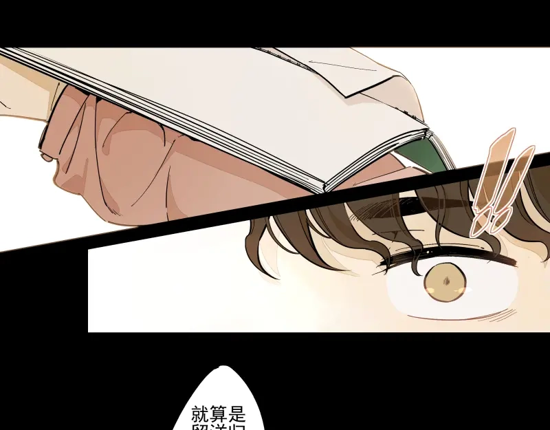 《你与我相遇》番外：A 面·外星人 第18页