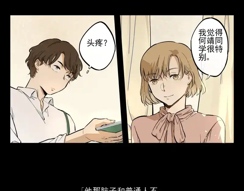 《你与我相遇》番外：A 面·外星人 第23页