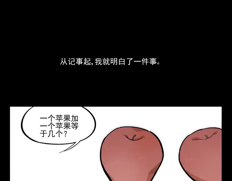 《你与我相遇》番外：A 面·外星人 第3页