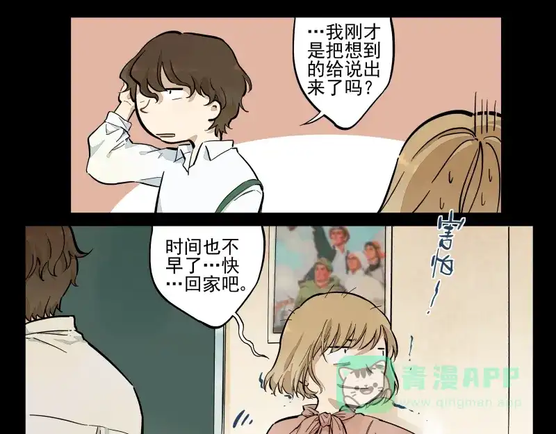 《你与我相遇》番外：A 面·外星人 第31页