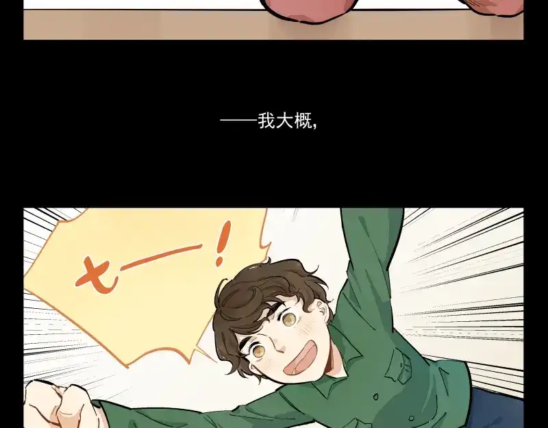 《你与我相遇》番外：A 面·外星人 第4页