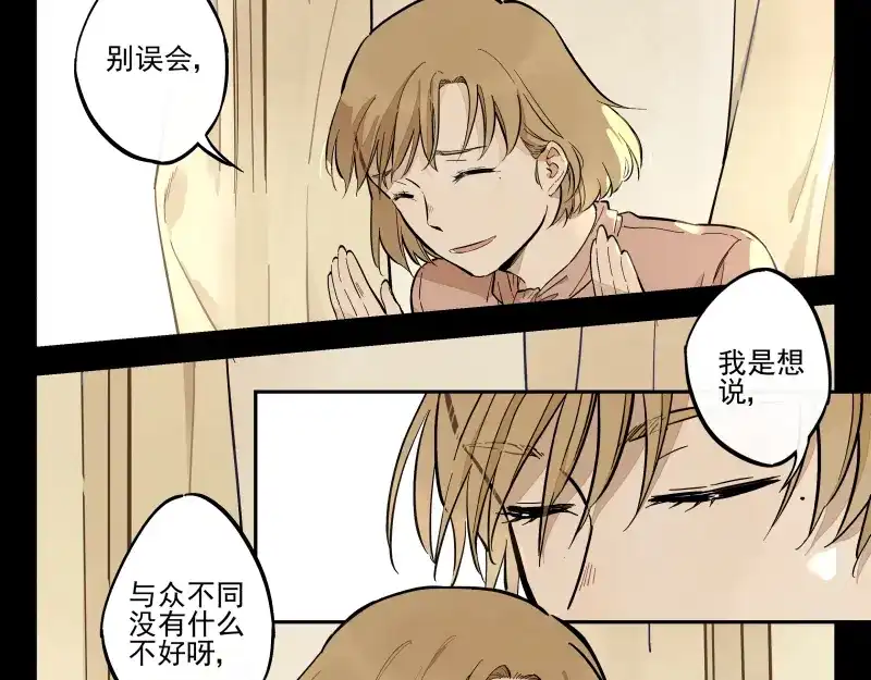 《你与我相遇》番外：A 面·外星人 第25页