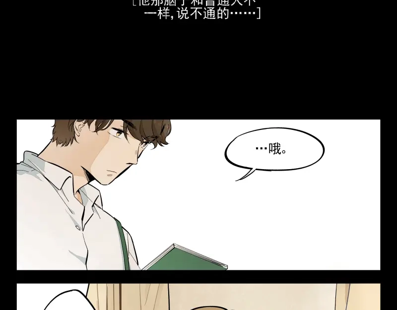 《你与我相遇》番外：A 面·外星人 第24页
