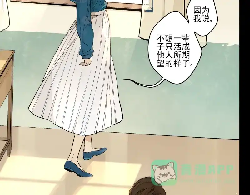 《你与我相遇》番外·B面 知己 第31页