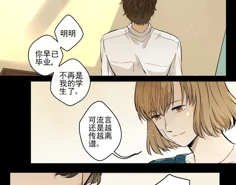 《你与我相遇》番外·B面 知己 第32页
