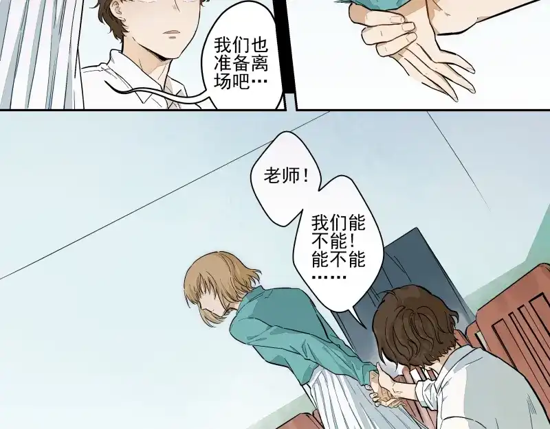 《你与我相遇》番外·B面 知己 第19页