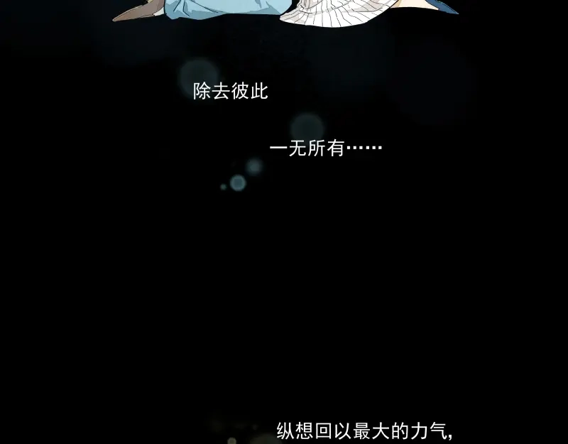 《你与我相遇》番外·B面 知己 第39页