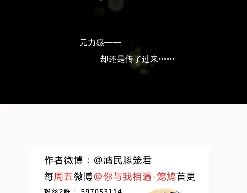 《你与我相遇》番外·B面 知己 第40页