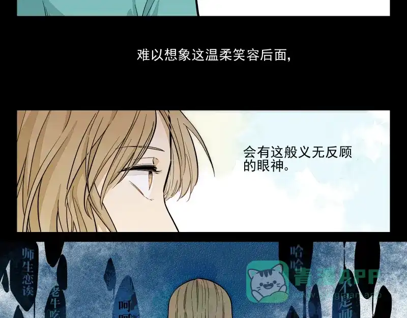《你与我相遇》番外·B面 知己 第26页