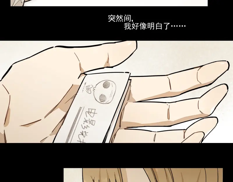 《你与我相遇》番外·B面 知己 第10页