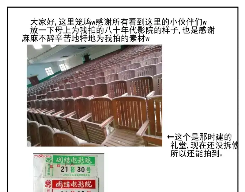 《你与我相遇》番外·B面 知己 第42页