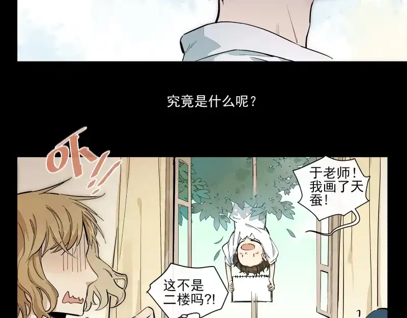 《你与我相遇》番外·B面 知己 第4页