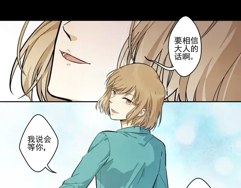 《你与我相遇》番外·B面 知己 第23页