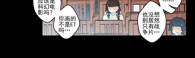 《你与我相遇》番外·B面 知己 第17页