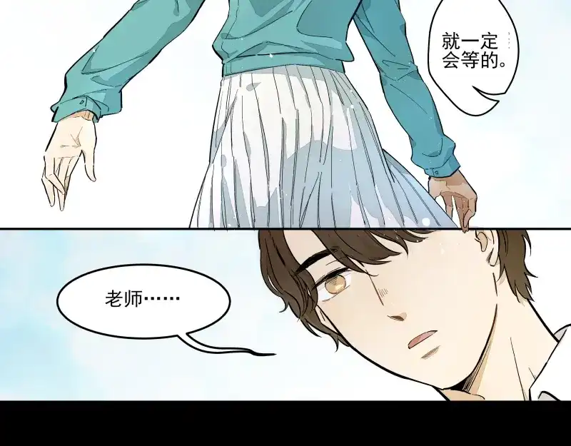 《你与我相遇》番外·B面 知己 第24页