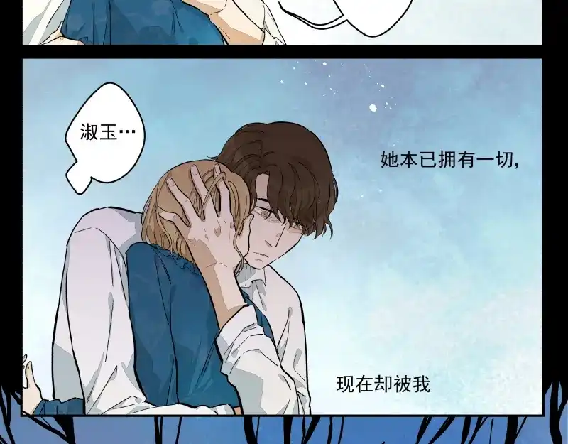 《你与我相遇》番外·B面 知己 第37页