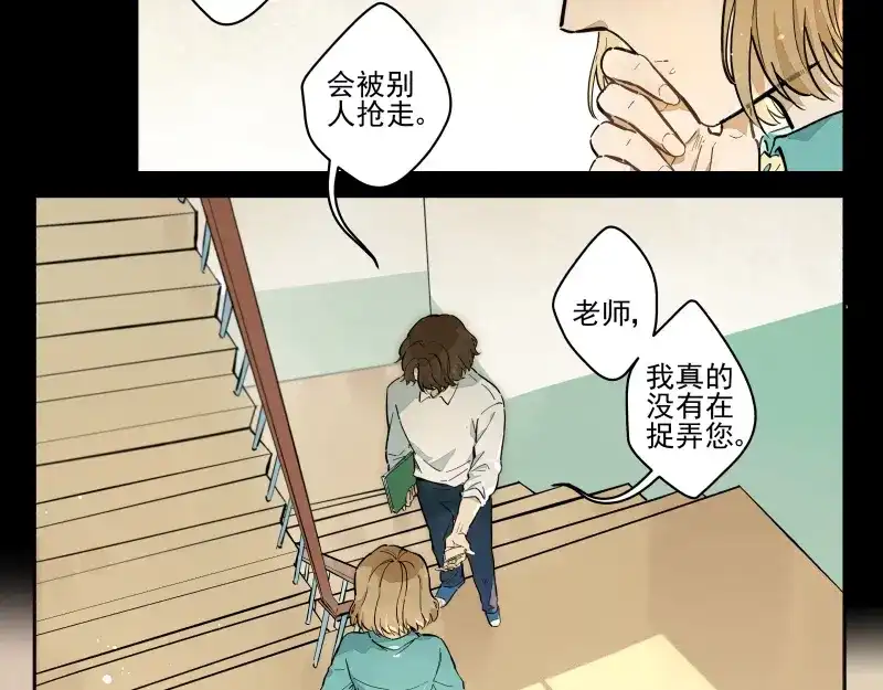 《你与我相遇》番外·B面 知己 第14页