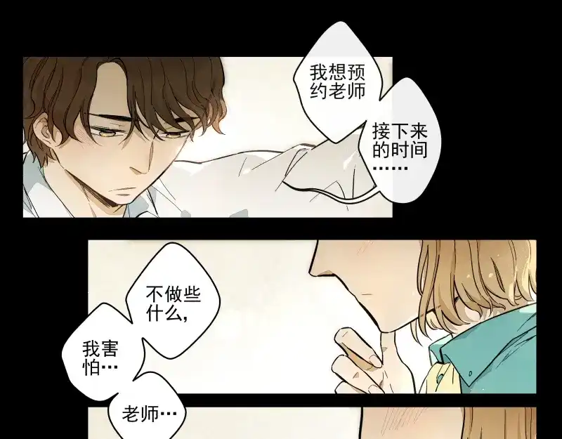 《你与我相遇》番外·B面 知己 第13页