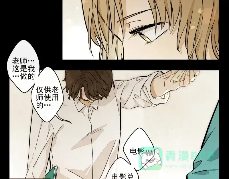 《你与我相遇》番外·B面 知己 第11页