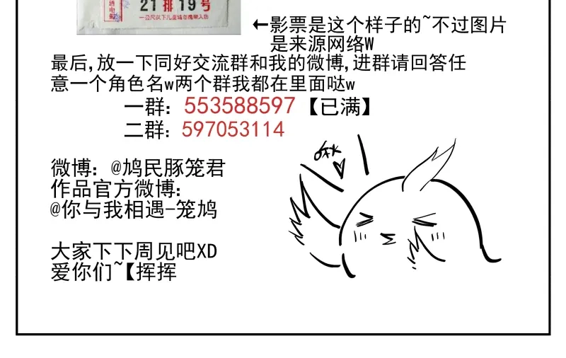 《你与我相遇》番外·B面 知己 第43页
