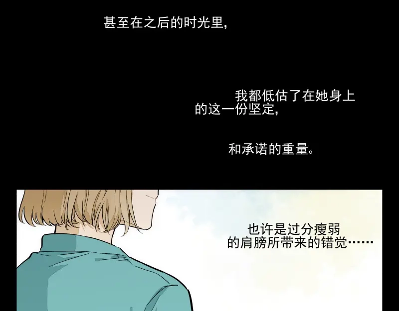 《你与我相遇》番外·B面 知己 第25页