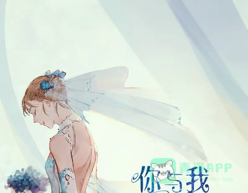 《你与我相遇》番外·C面 淑玉 第1页