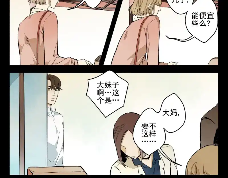 《你与我相遇》番外·C面 淑玉 第29页