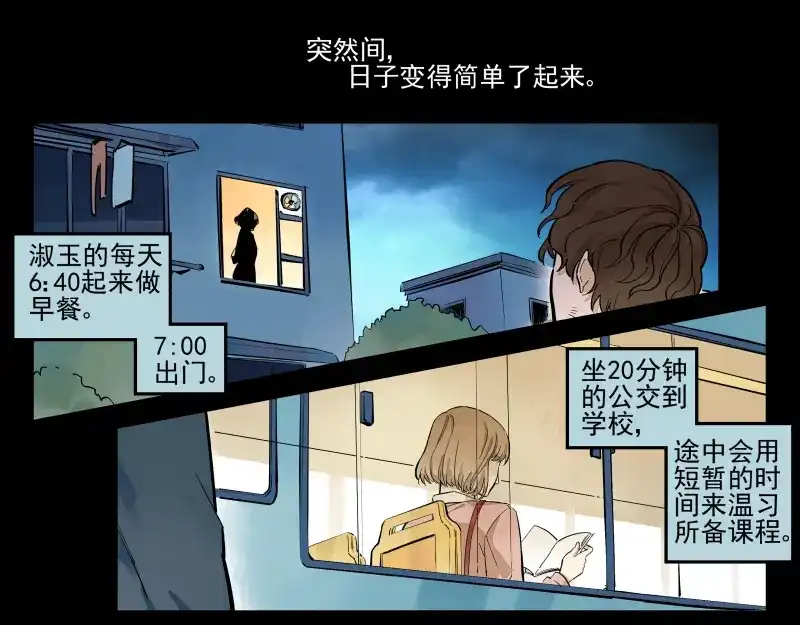 《你与我相遇》番外·C面 淑玉 第30页
