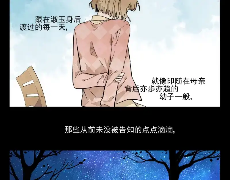 《你与我相遇》番外·C面 淑玉 第34页