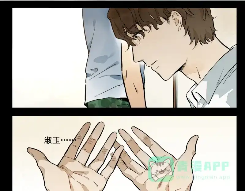 《你与我相遇》番外·C面 淑玉 第11页