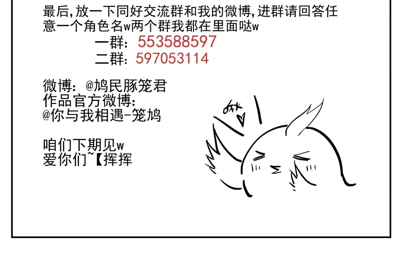 《你与我相遇》番外·C面 淑玉 第39页