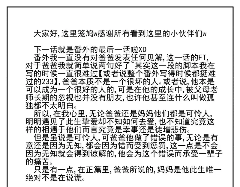 《你与我相遇》番外·C面 淑玉 第38页
