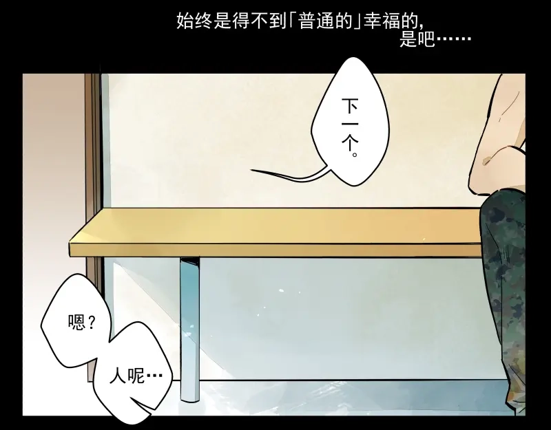 《你与我相遇》番外·C面 淑玉 第14页