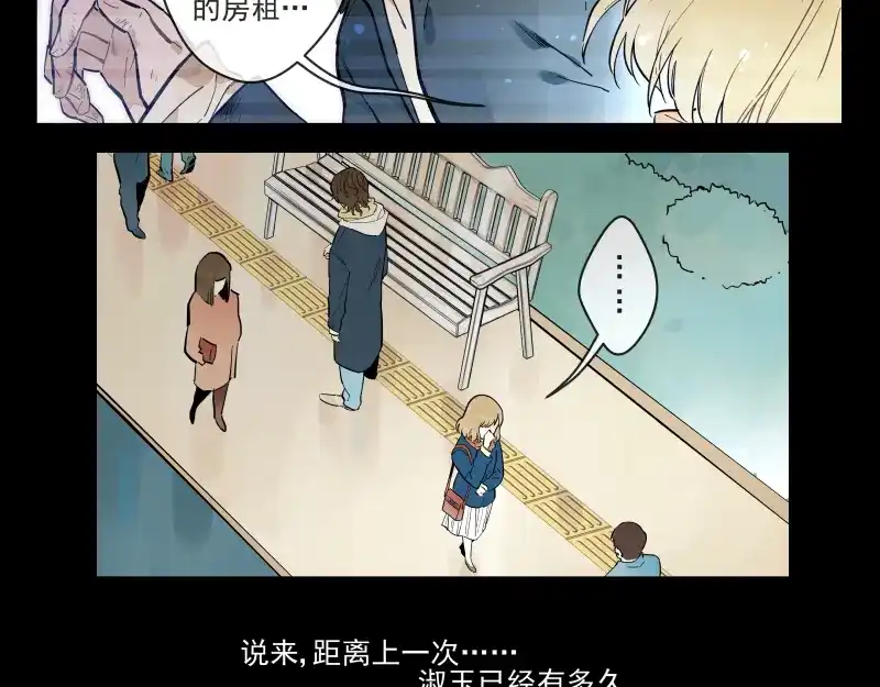 《你与我相遇》番外·D面 终幕 第24页