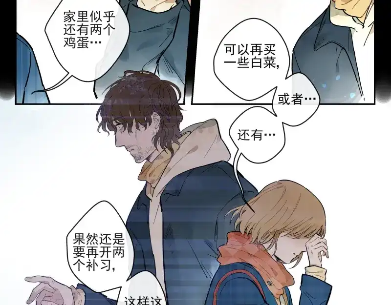 《你与我相遇》番外·D面 终幕 第22页