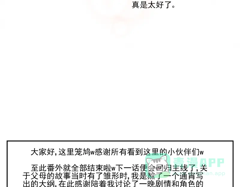 《你与我相遇》番外·D面 终幕 第41页