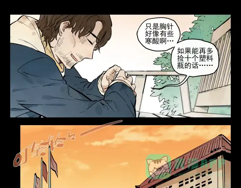 《你与我相遇》番外·D面 终幕 第16页