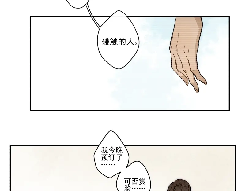 《你与我相遇》番外·D面 终幕 第39页