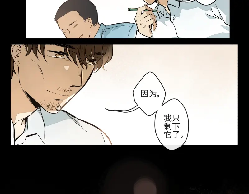 《你与我相遇》番外·D面 终幕 第32页