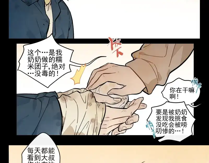 《你与我相遇》番外·D面 终幕 第4页
