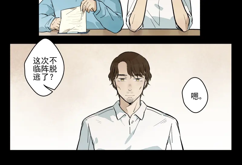 《你与我相遇》番外·D面 终幕 第30页