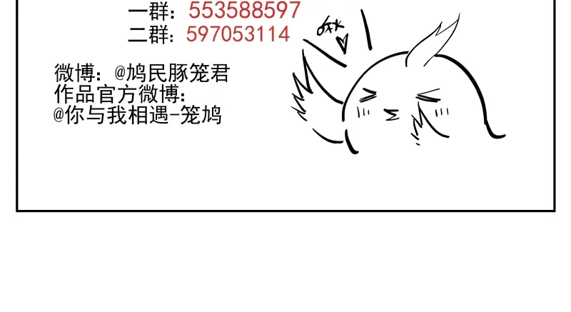 《你与我相遇》番外·D面 终幕 第43页