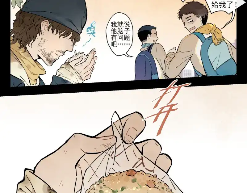《你与我相遇》番外·D面 终幕 第8页