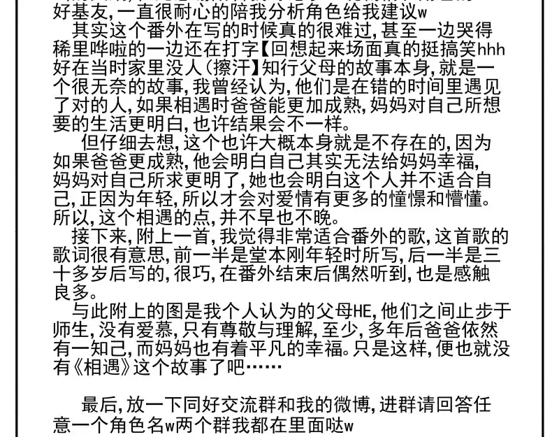 《你与我相遇》番外·D面 终幕 第42页