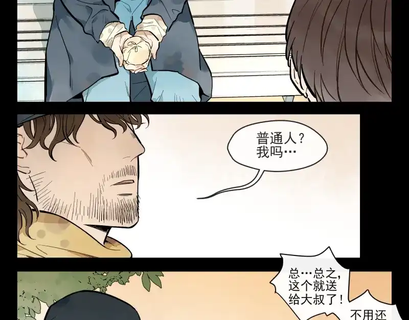 《你与我相遇》番外·D面 终幕 第7页