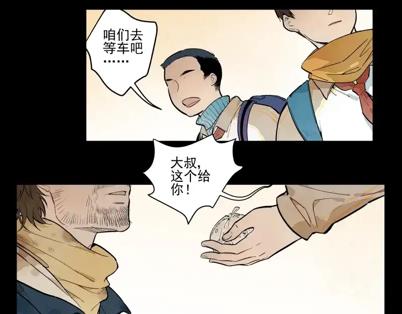 《你与我相遇》番外·D面 终幕 第3页