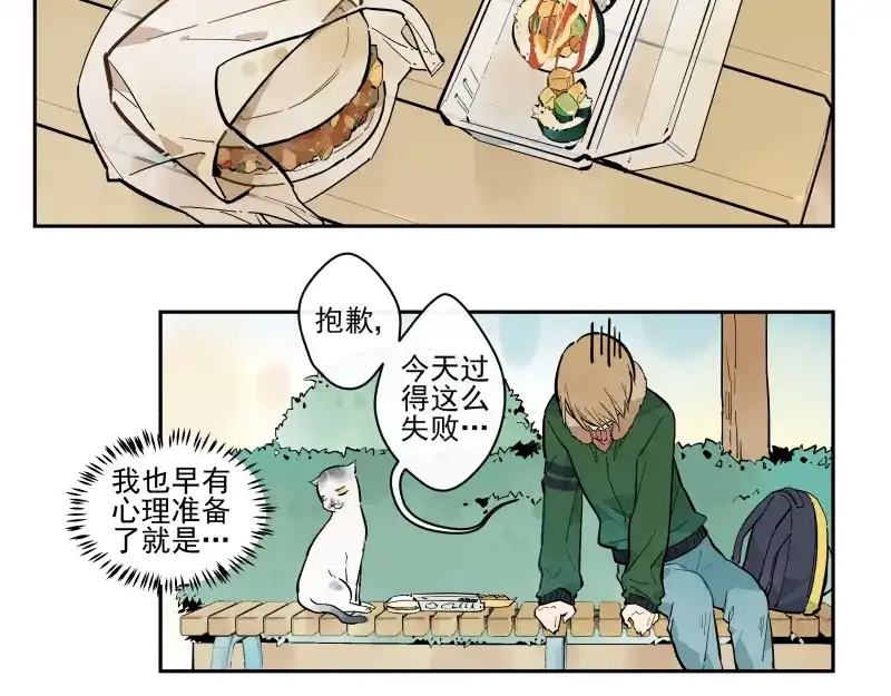 《你与我相遇》第51话 告白 第4页