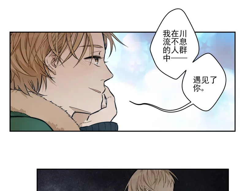 《你与我相遇》第51话 告白 第30页