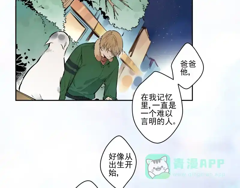 《你与我相遇》第51话 告白 第6页