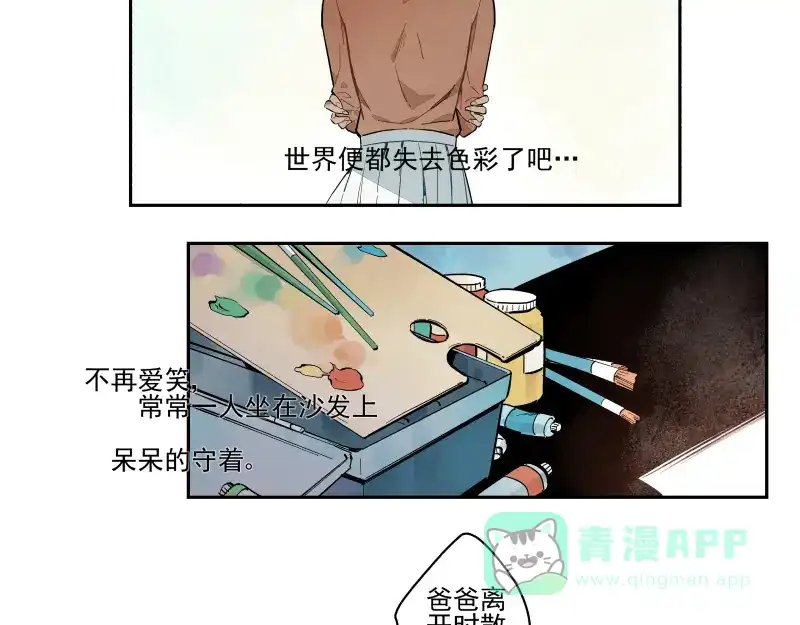《你与我相遇》第51话 告白 第21页